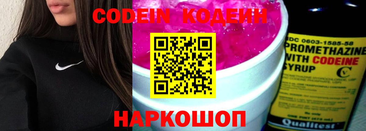 Codein Purple Drank Саки