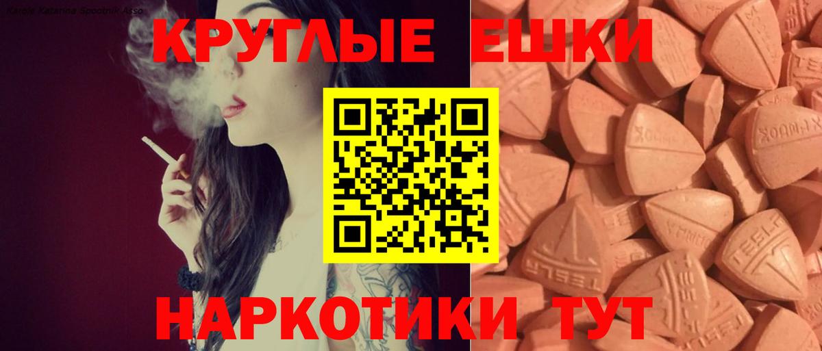 Экстази круглые Саки