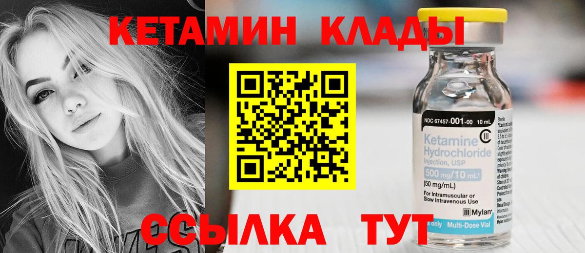 Кетамин ketamine  Вход с VPN  Саки 
